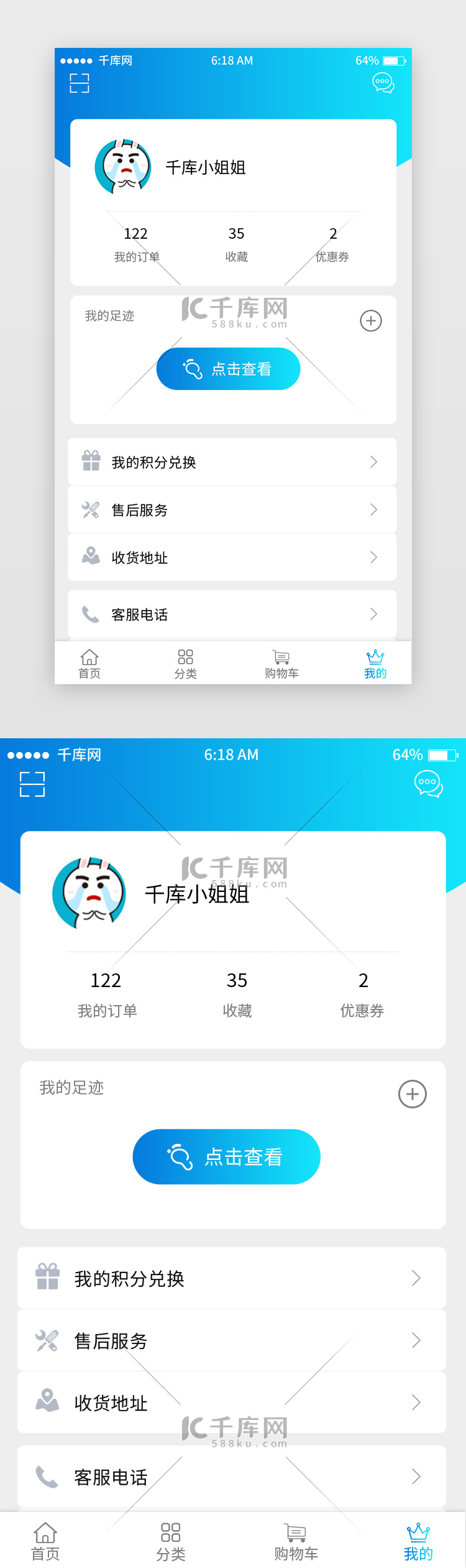 蓝色渐变电商个人中心移动端app界面