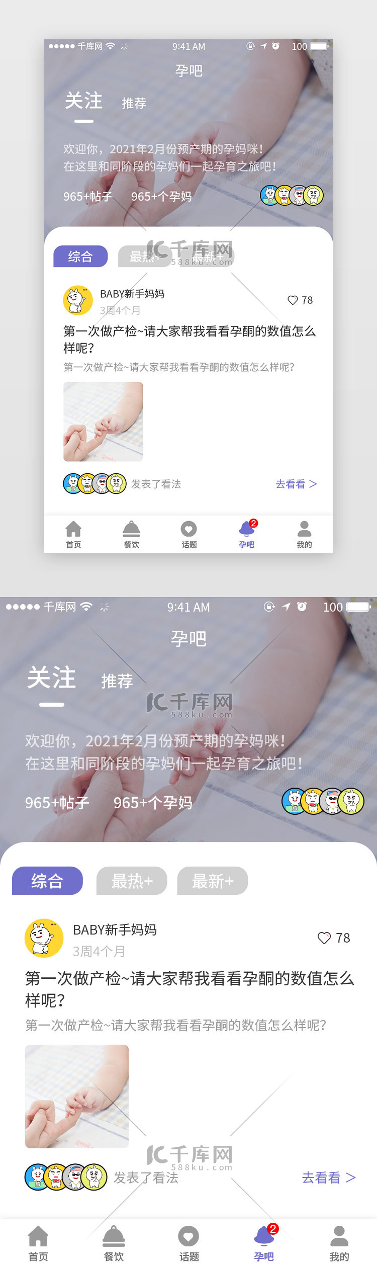 母婴专题app主界面简约可爱温馨紫色育儿亲子早教孕妈