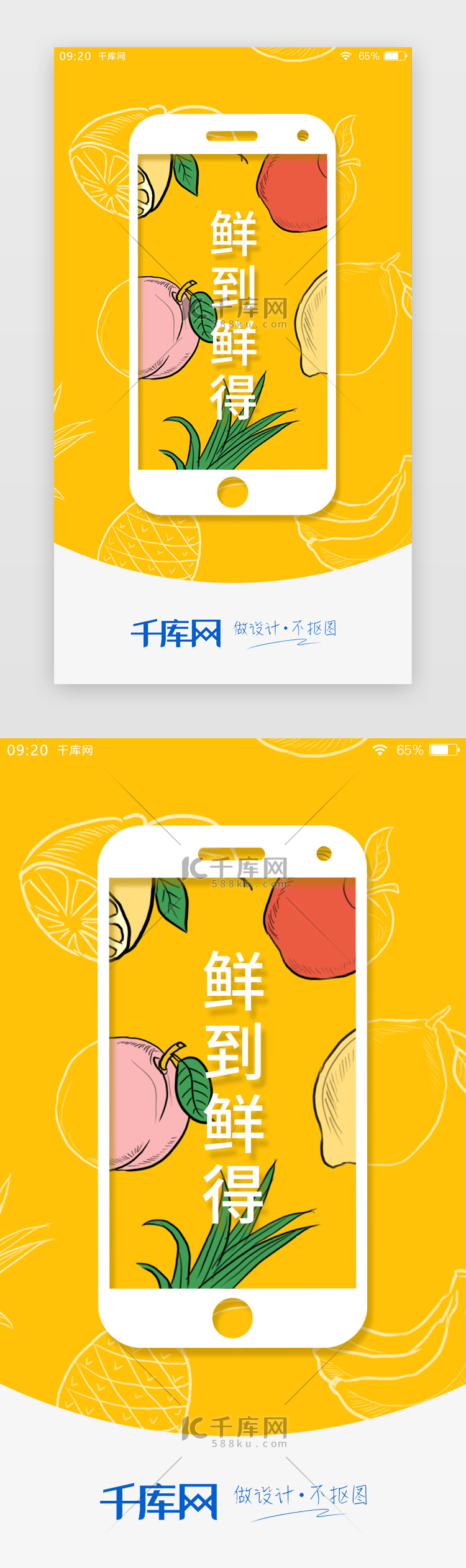 黄色简约生鲜APP闪屏引导页启动页引导页闪屏