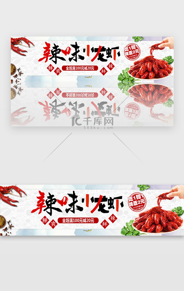 简约麻辣小龙虾banner