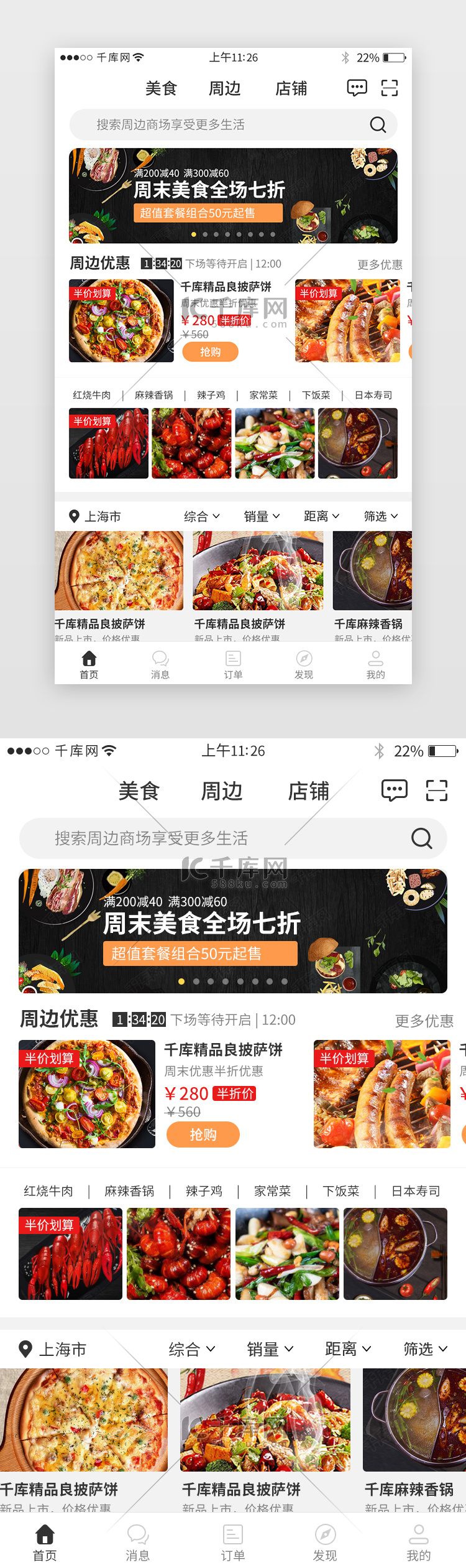 黑色系美食app界面设计