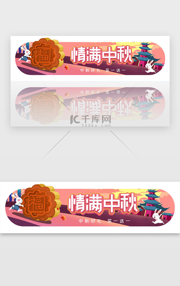 创意情满中秋胶囊banner