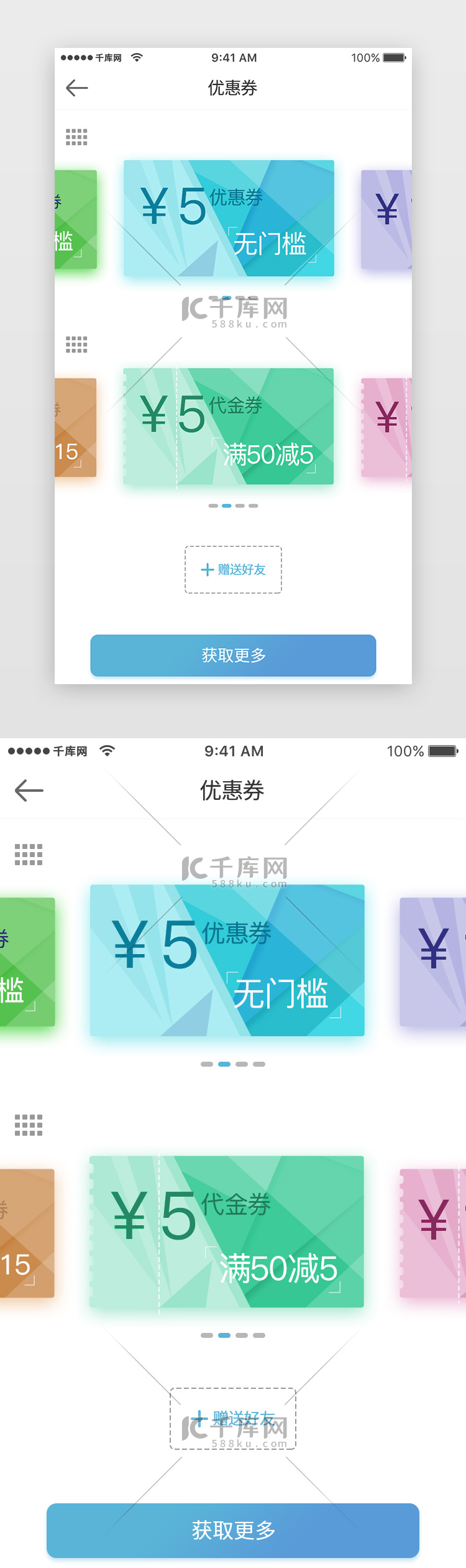 天蓝色渐变通用电商购物APP优惠券启动页引导页闪屏电商