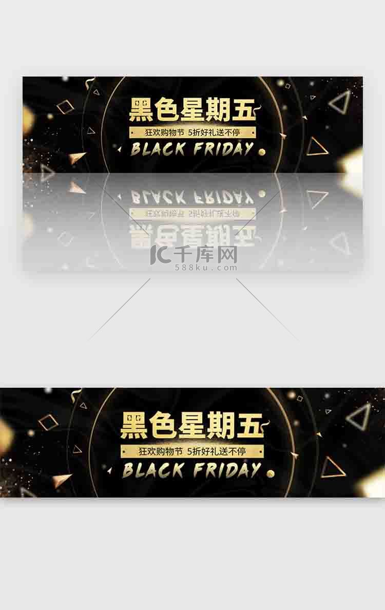 黑金大气黑色星期五电商banner