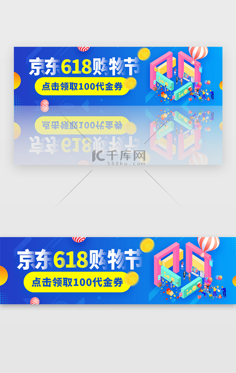 蓝色渐变京东618购物节活动banner