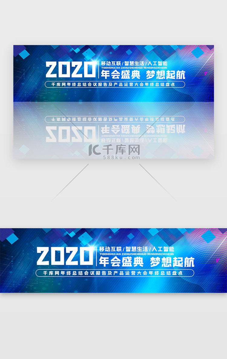 蓝色科技商务年会盛典炫酷banner