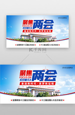 聚焦全国两会banner创意蓝色党政