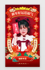 新春春节拜年抽新年签app闪屏创意红色美女