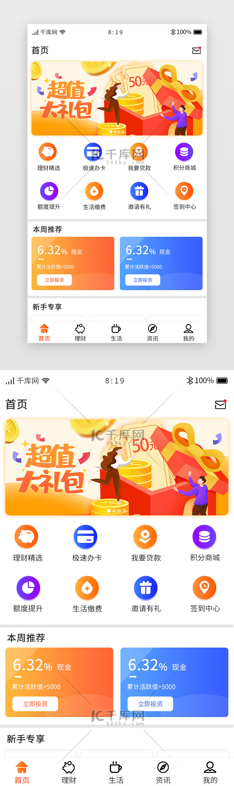 橙色渐变卡片简约理财金融APP首页