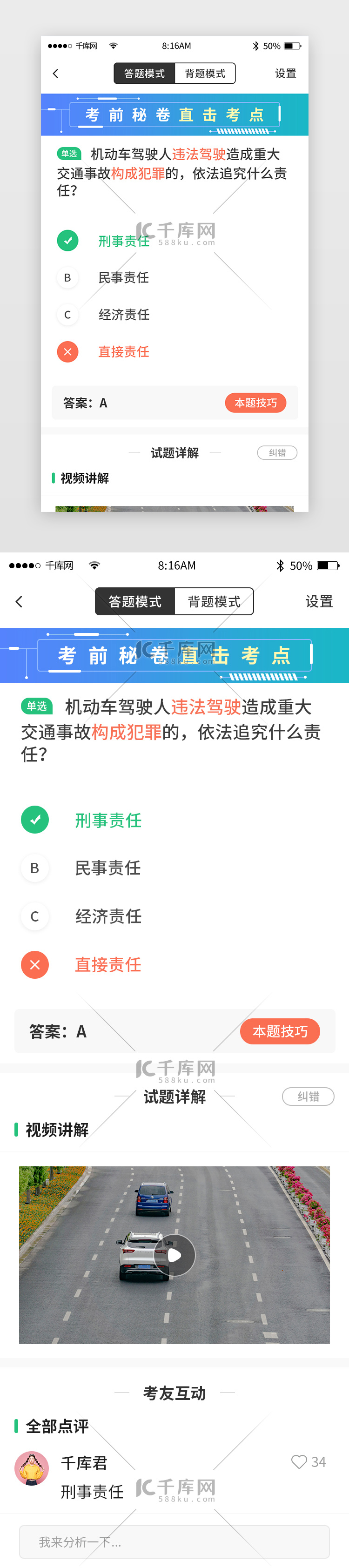 绿色简约驾校app详情页