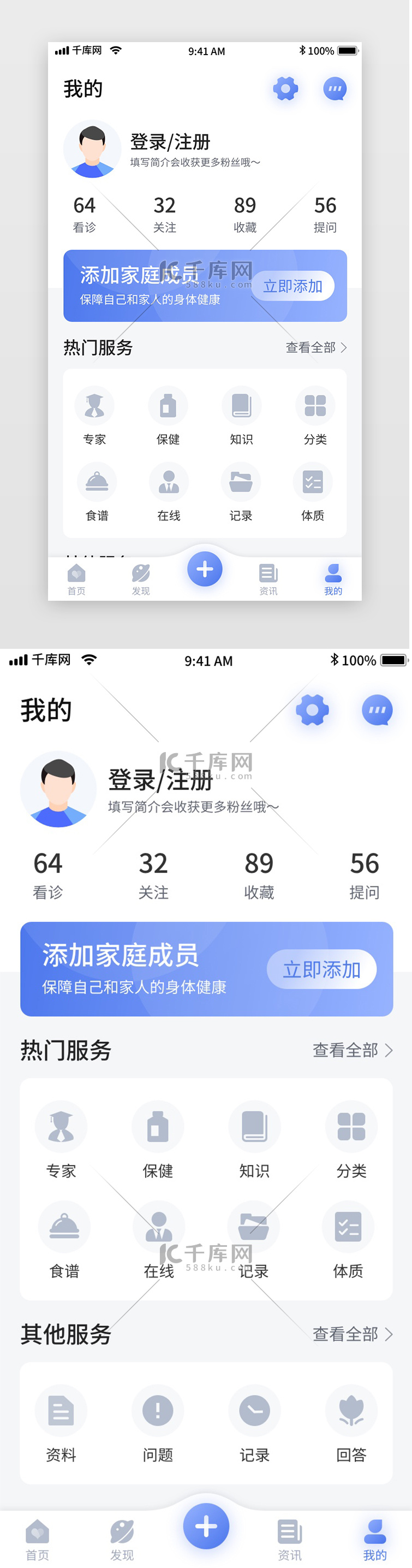 蓝色简约医疗问诊移动界面app我的