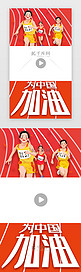 奥运加油视频边框其他简约红色跑道