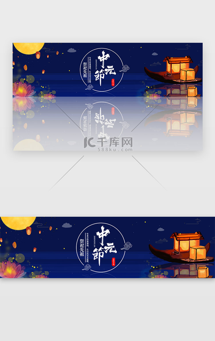 蓝色古风中元节鬼节祭拜banner