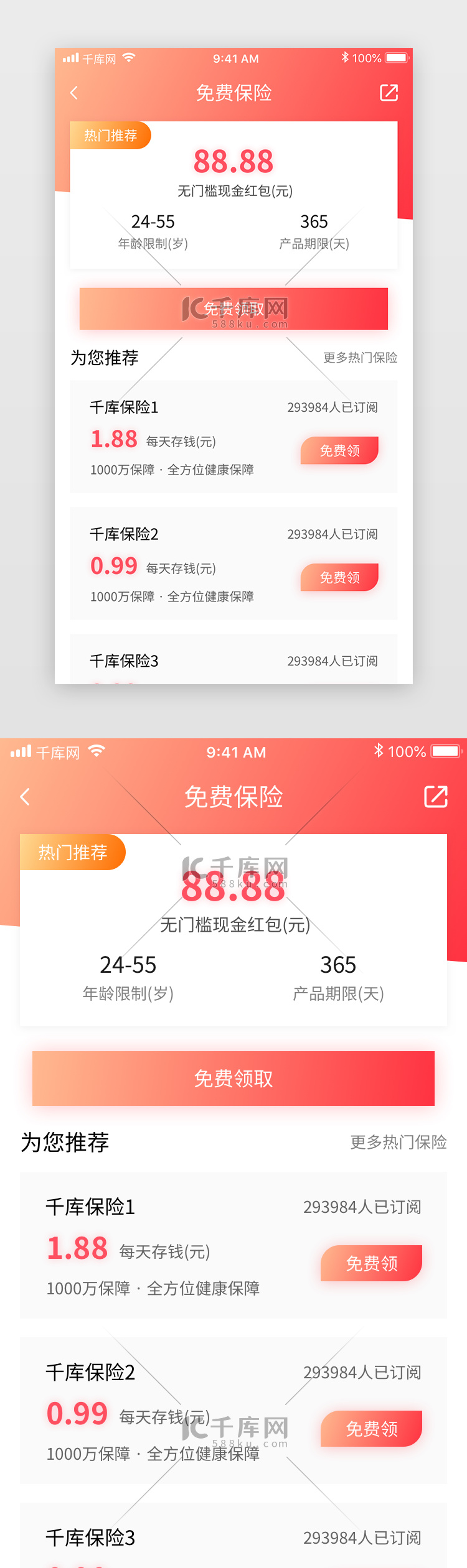 蓝色渐变金融理财投资银行app免费保险