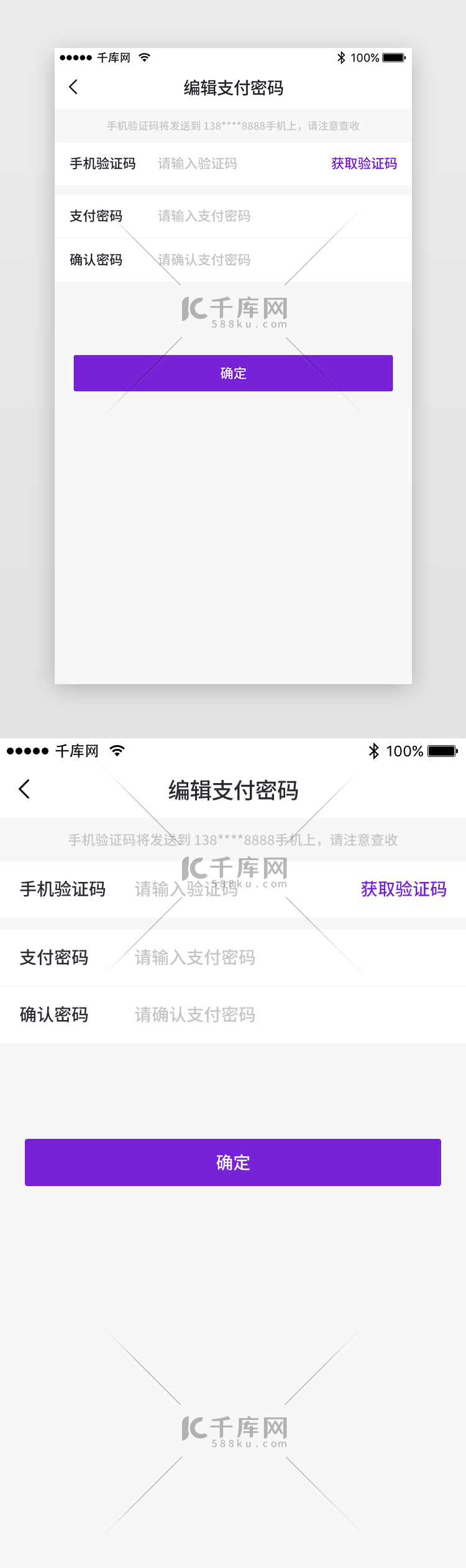 App修改支付密码页面