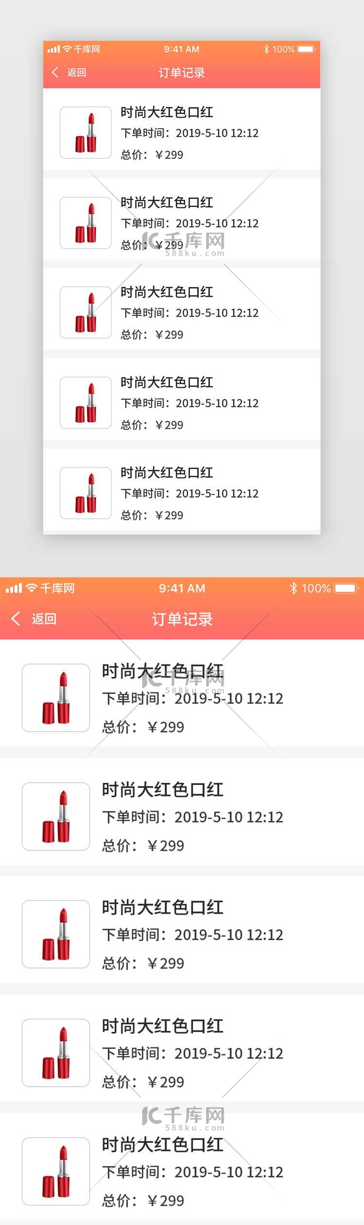 橙色渐变综合电商产品订单记录页设计界面