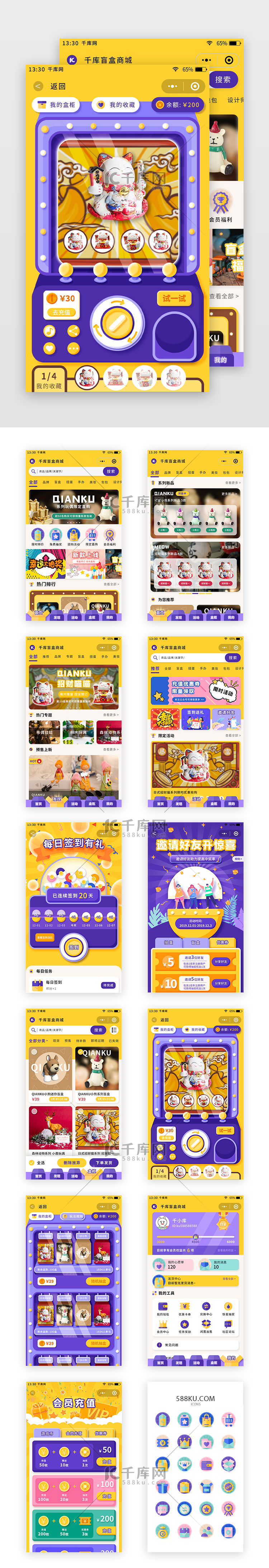 黄紫色扁平风盲盒商城app套图