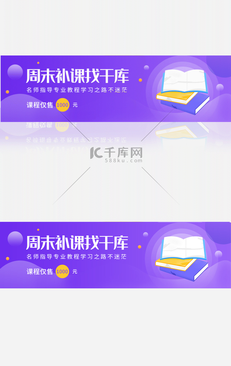 紫色课程教育辅导教学banner动效