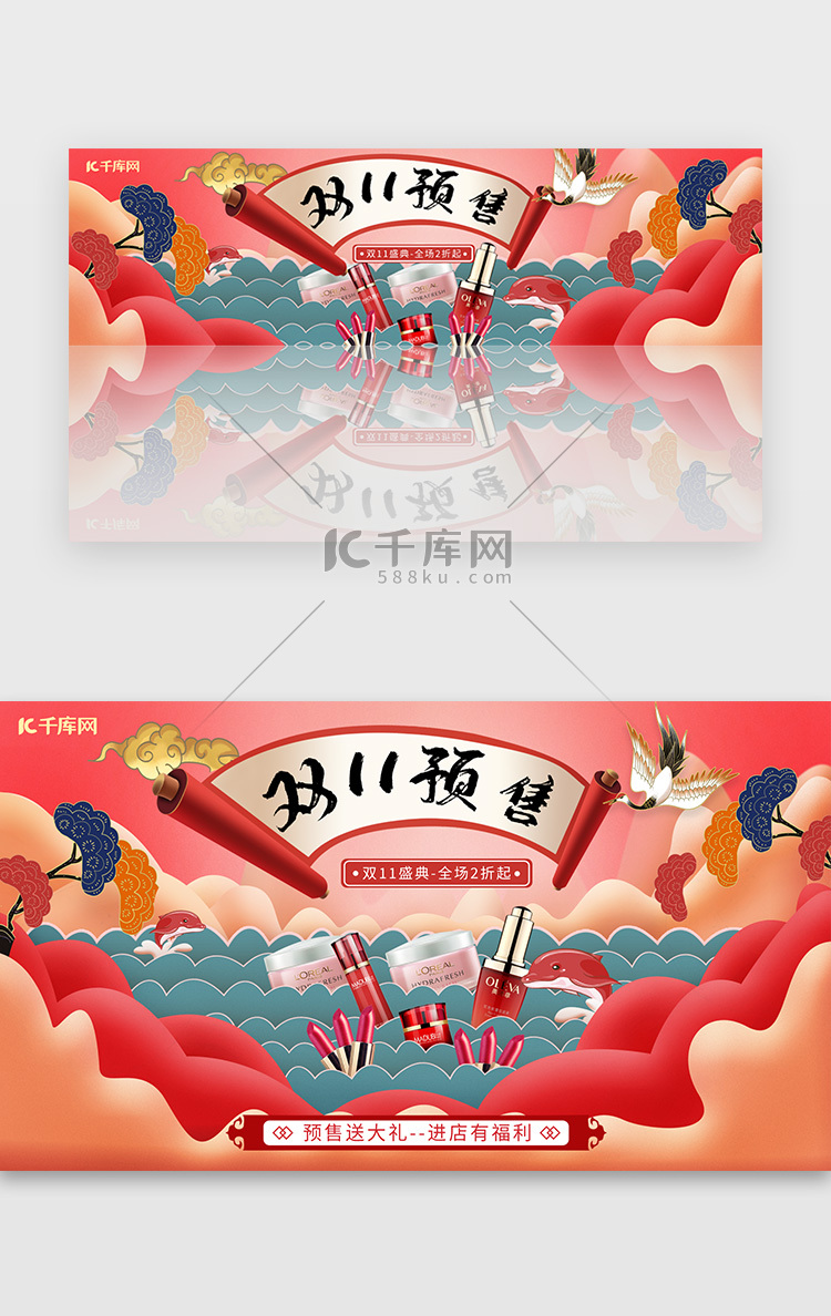 红色国潮风双十一预售banner