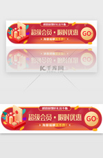 会员专享活动胶囊banner