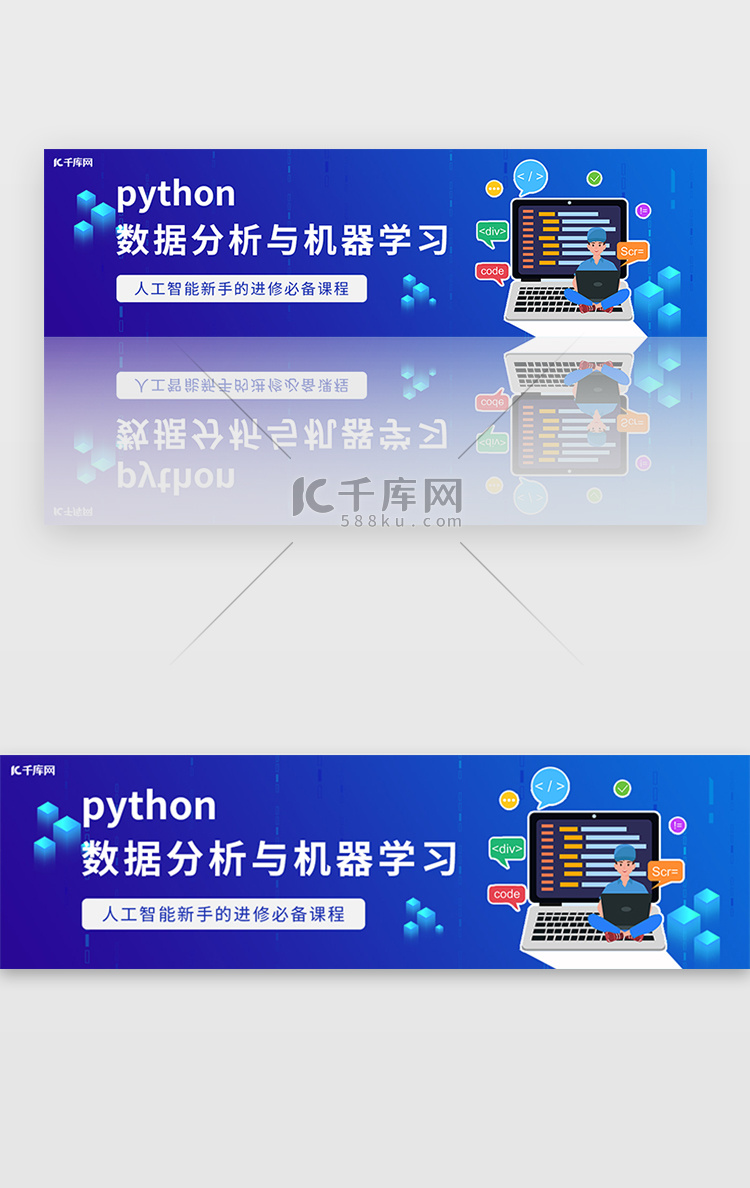 蓝色渐变科技python培训bannerui界面设计素材-千库网