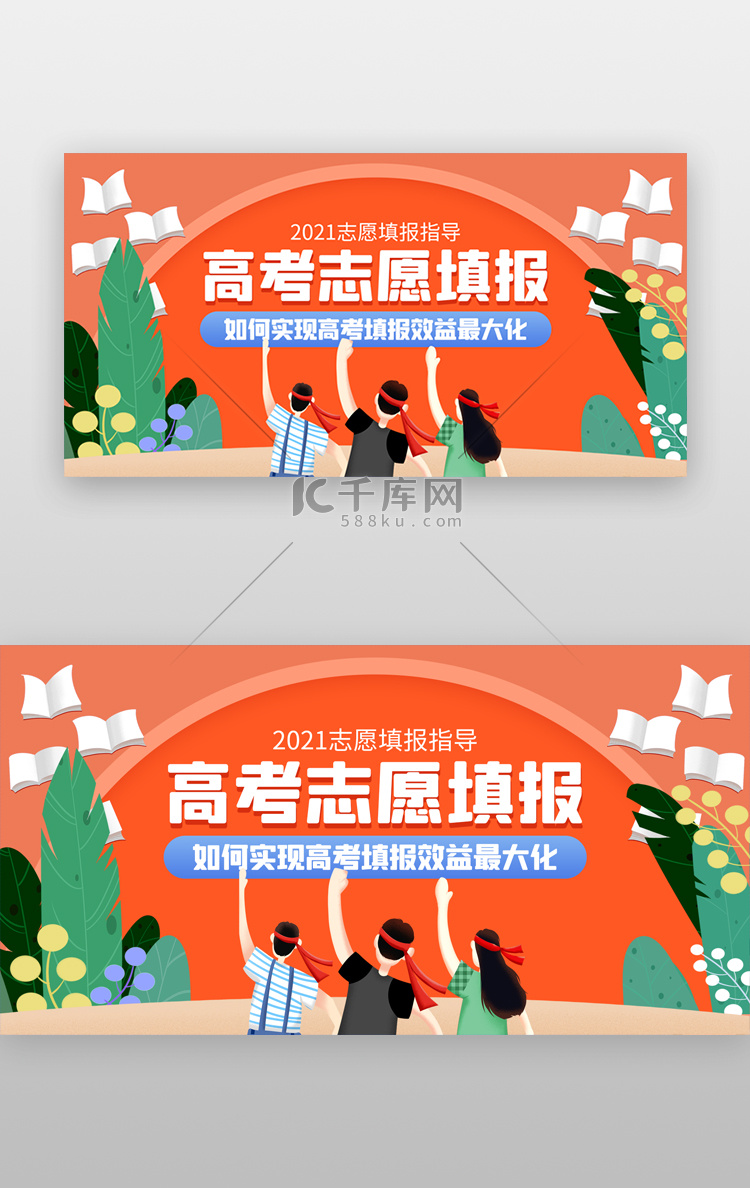 高考志愿填报banner创意橙红色学生