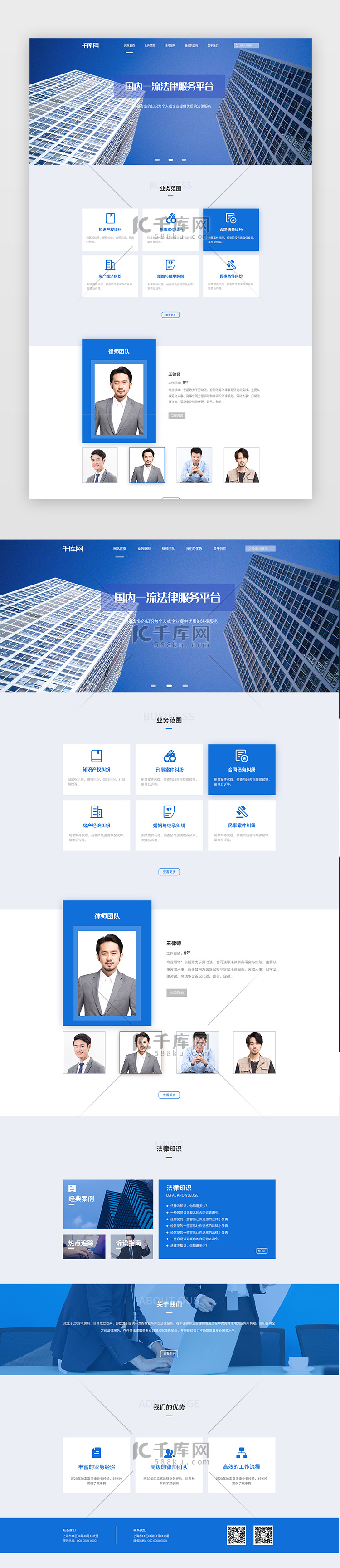 法律服务公司蓝色商务PC端模板