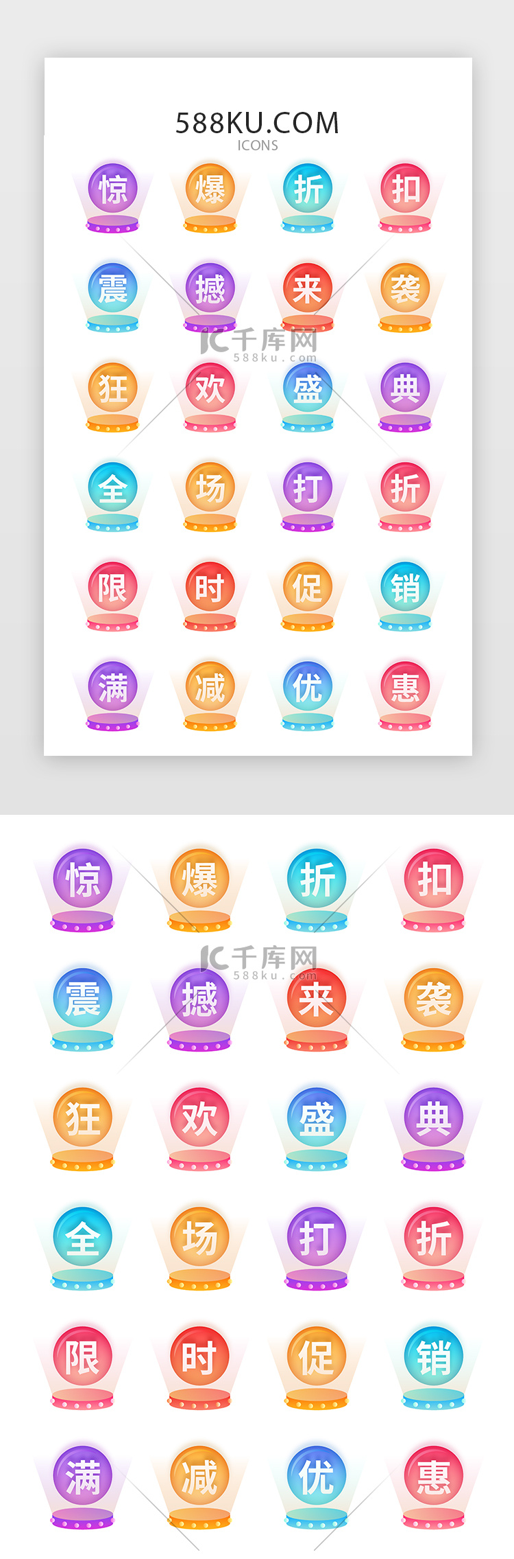 彩色渐变电商打折促销图标icon