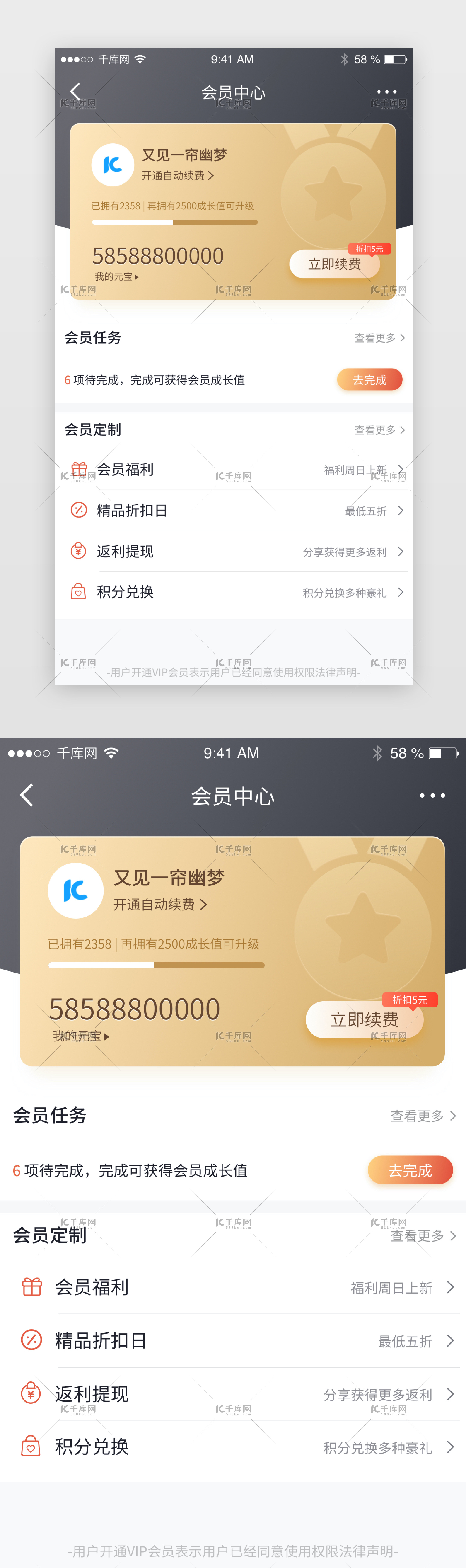 时尚会员中心任务特权介绍app界面