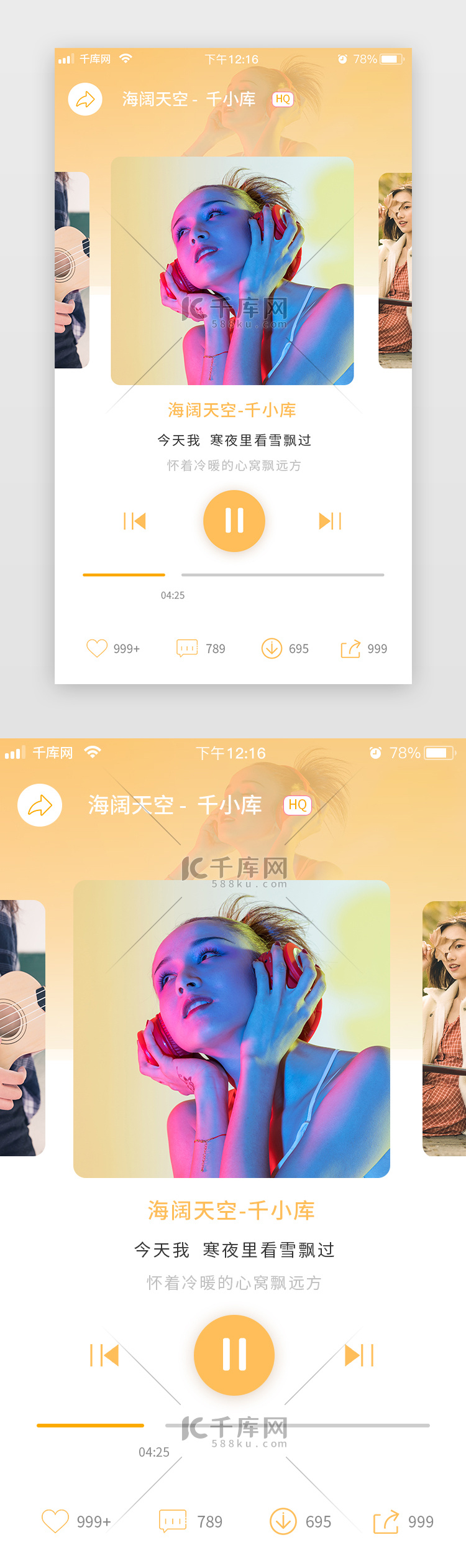 渐变黄色简约扁平音乐社交app播放歌曲