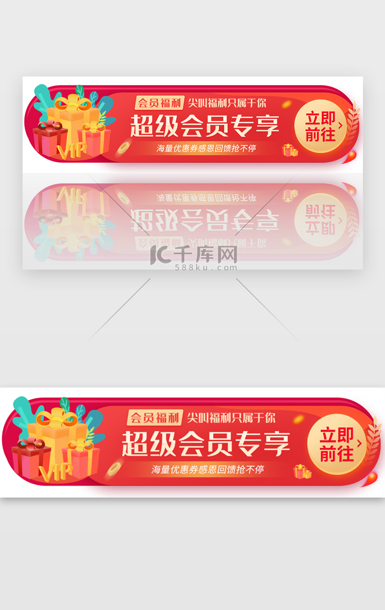 超级会员活动胶囊banner