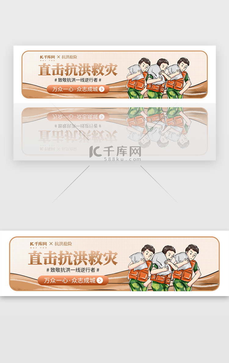 直击抗洪救灾救灾胶囊banner