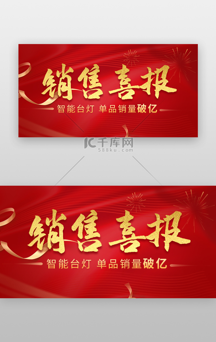 销售喜报banner喜庆红色烟花