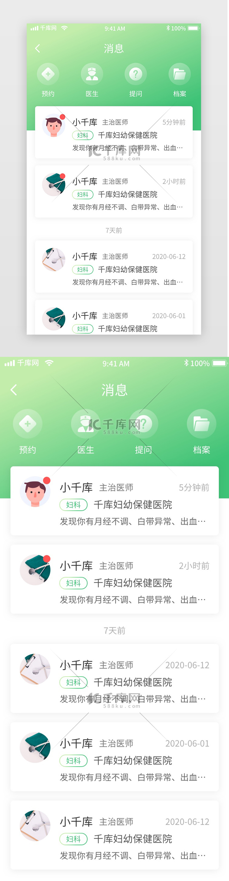 绿色体检挂号问诊移动界面app消息