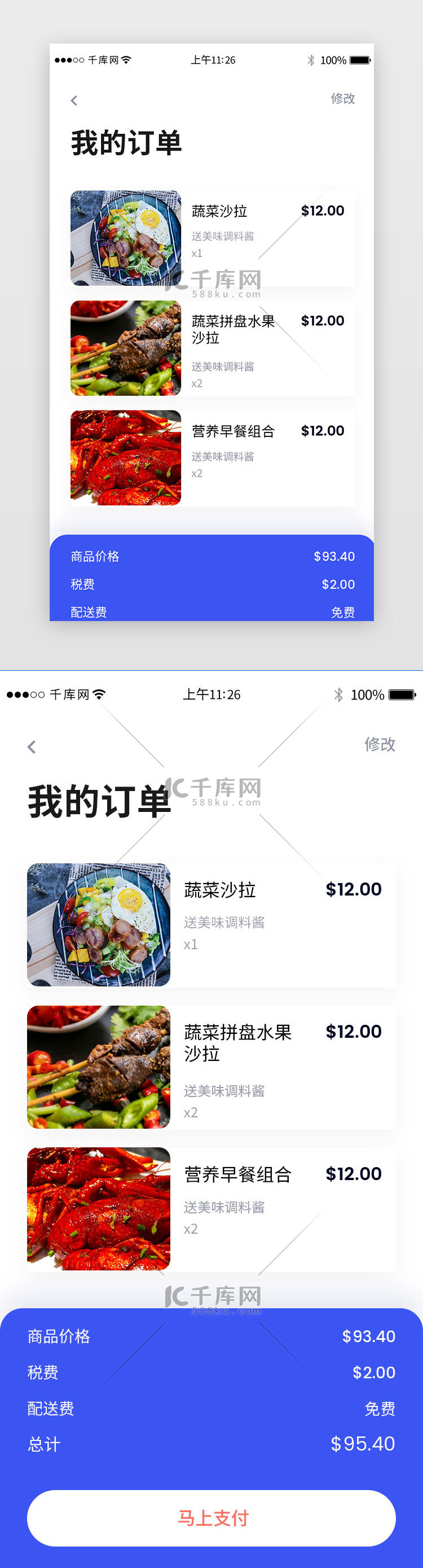 美食外卖类app列表页