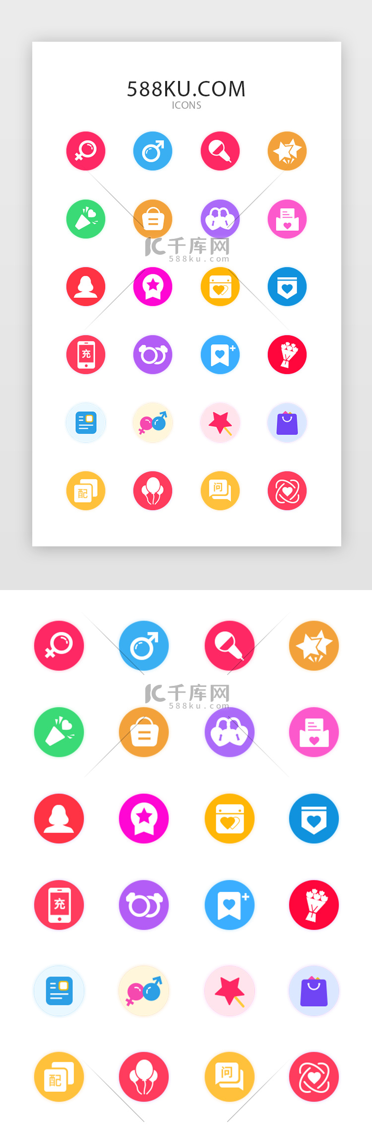 社交相亲app常用矢量图标icon