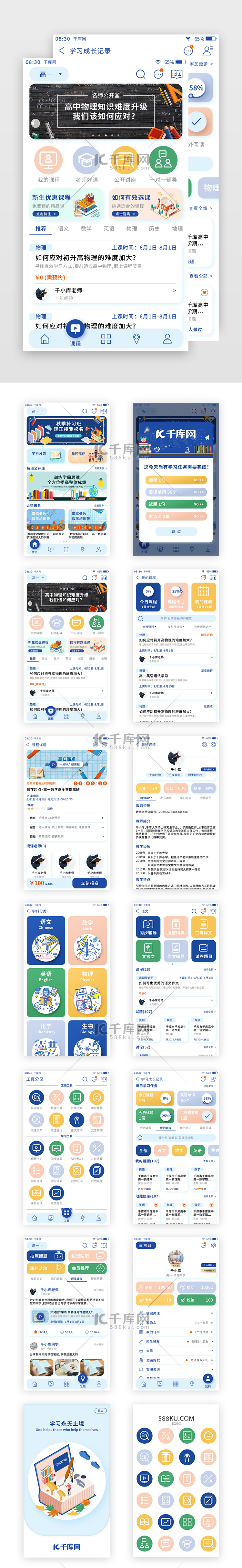 彩色扁平学习教育app套图