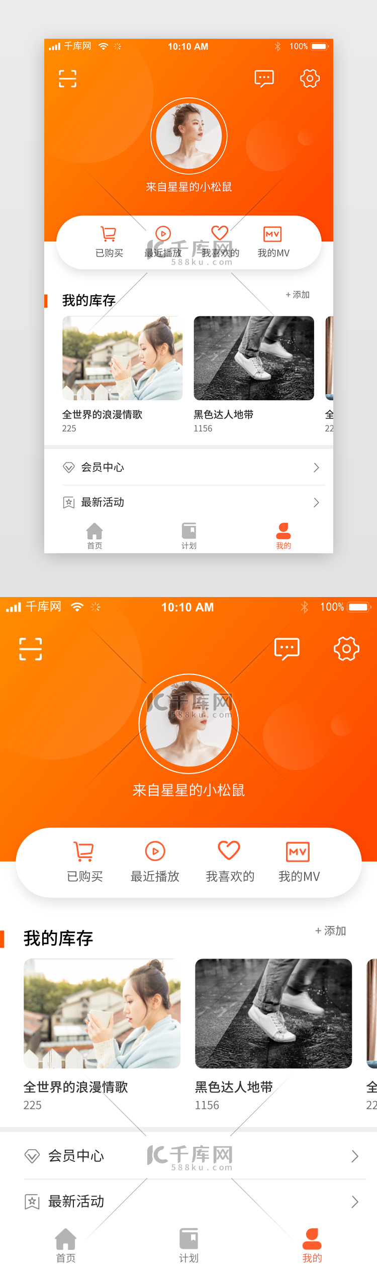 橙色时尚音乐个人中心app界面