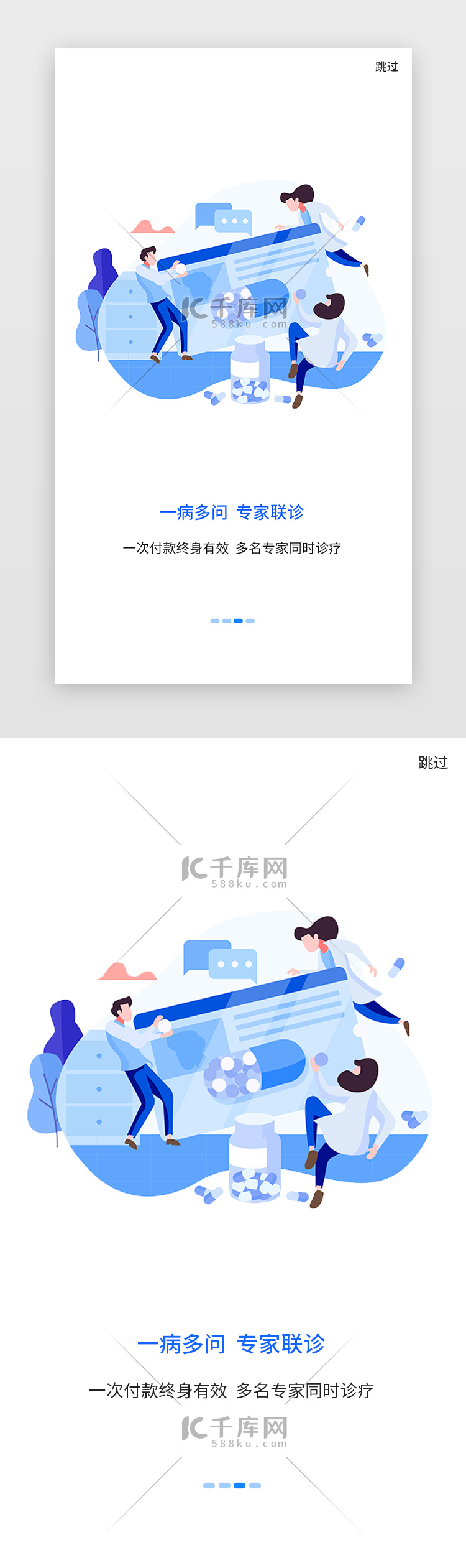 蓝色医疗问诊挂号APP引导页启动页引导页闪屏