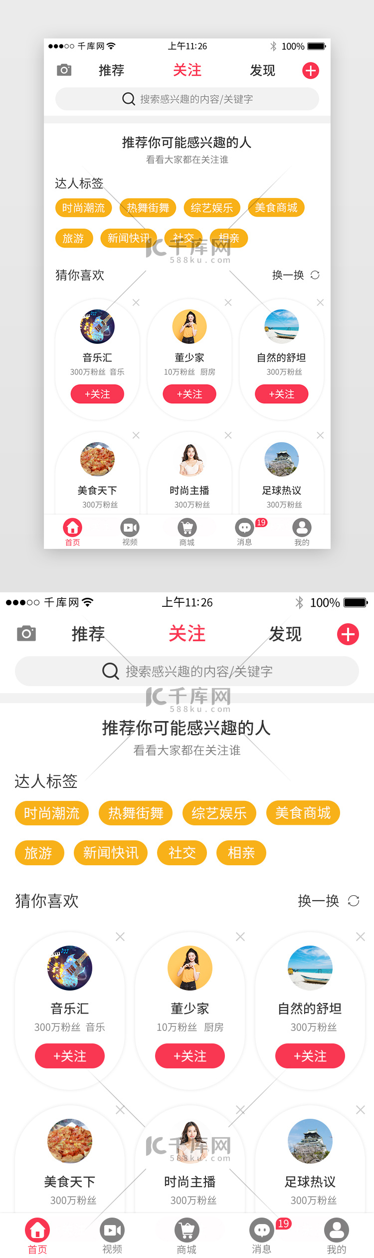 红色系社交娱乐app详情页