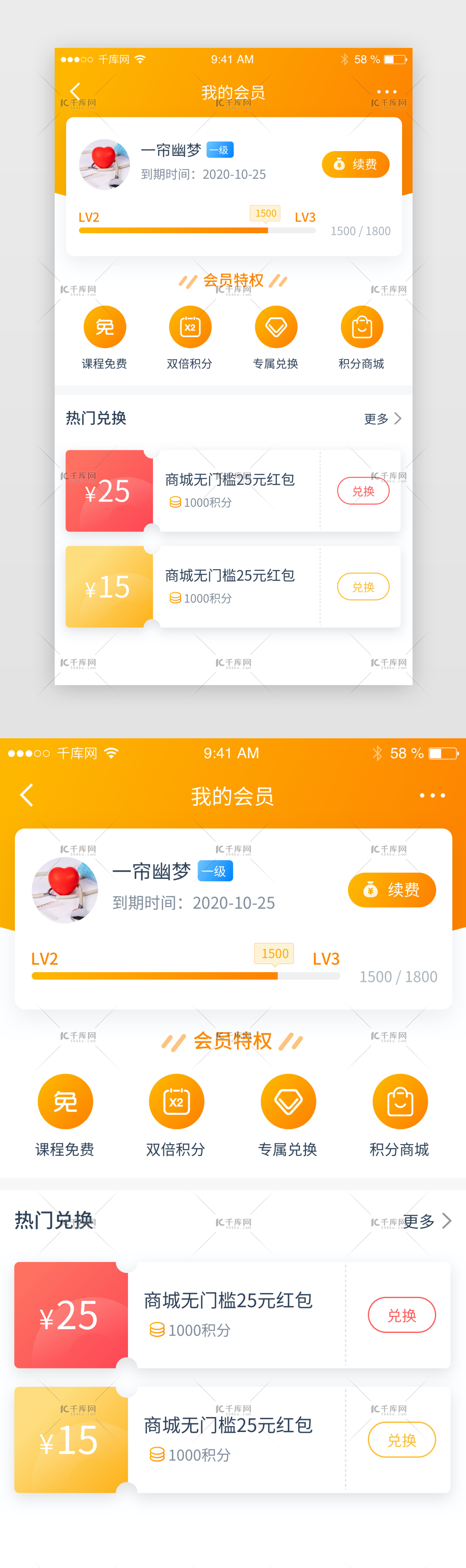 橙色VIP会员中心管理app界面