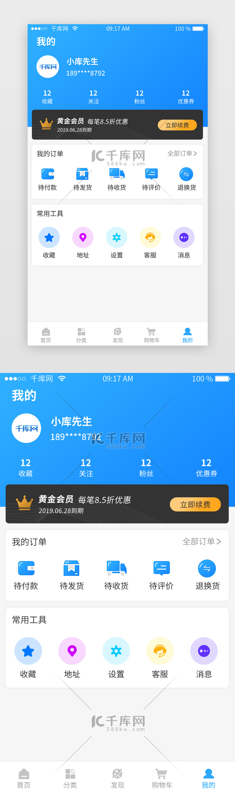 蓝色综合电商APP我的