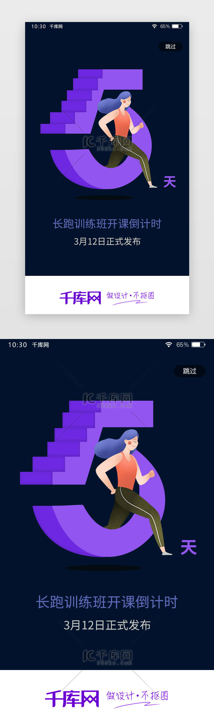 原创app闪屏页