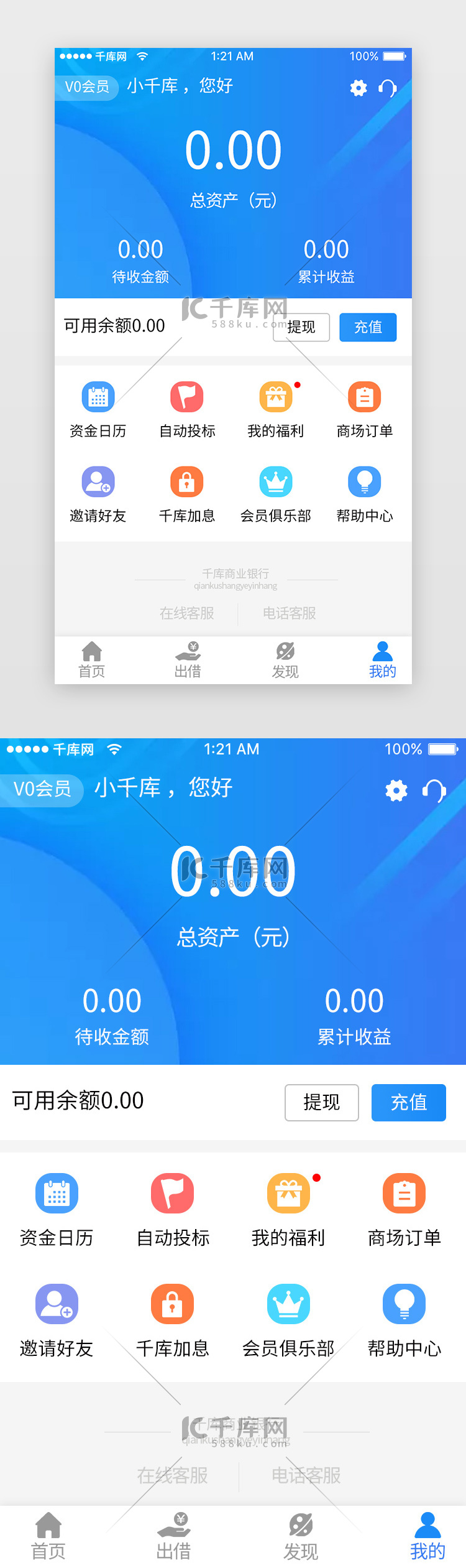 蓝色科技金融理财个人中心app详情页