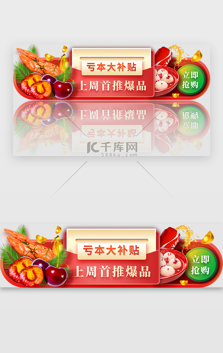 app电商生鲜胶囊banner