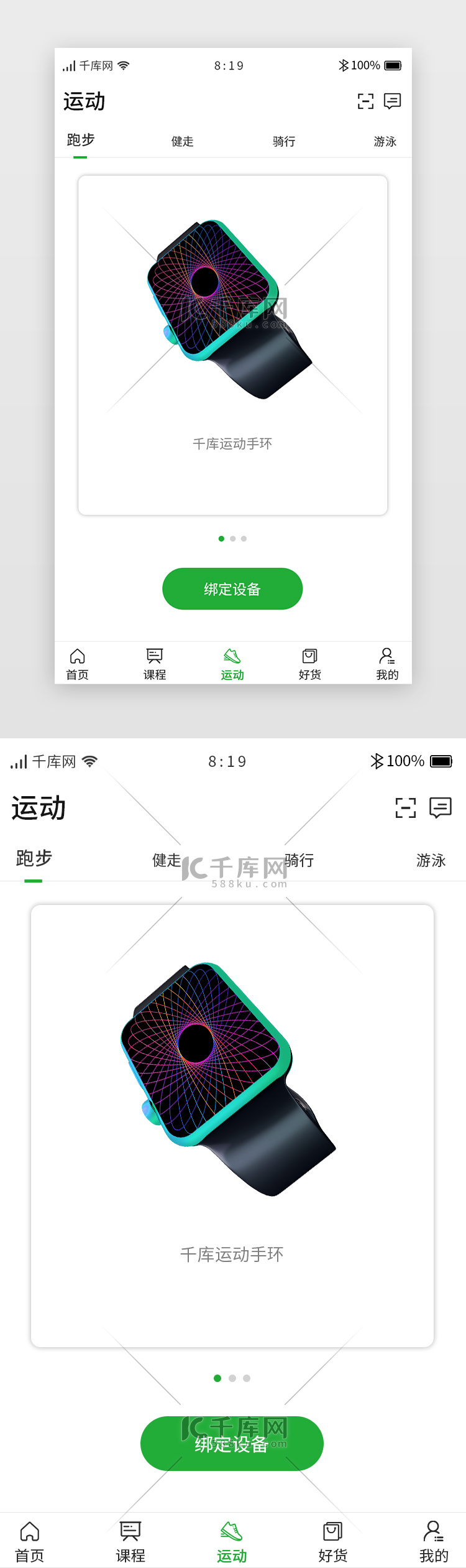 运动健身APP主界面绑定设备