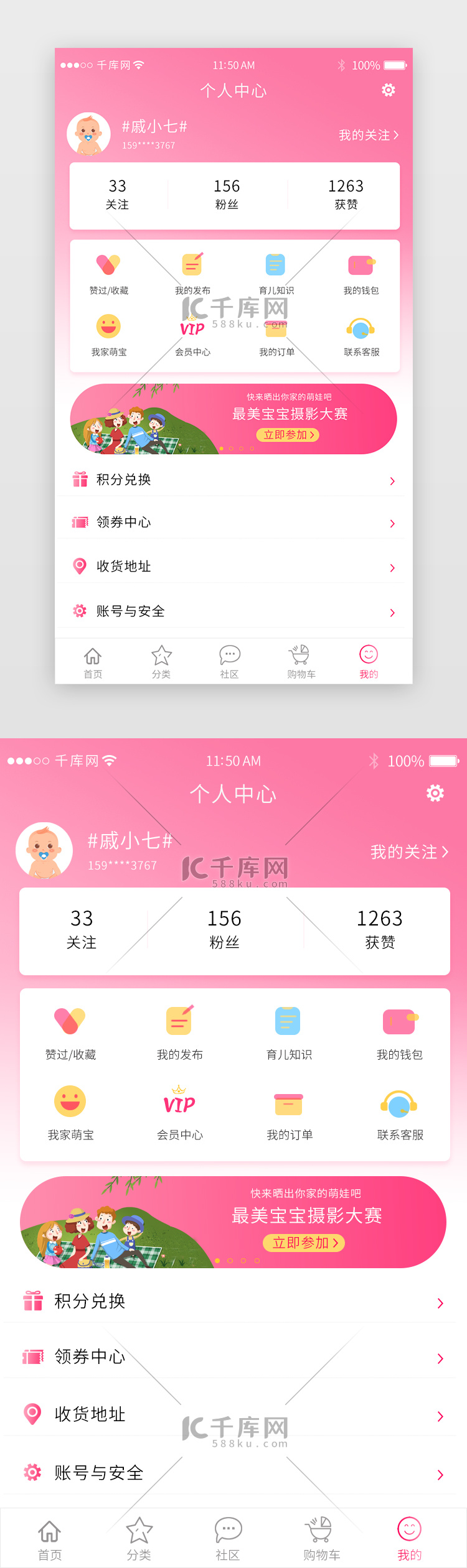 粉色母婴电商app个人中心