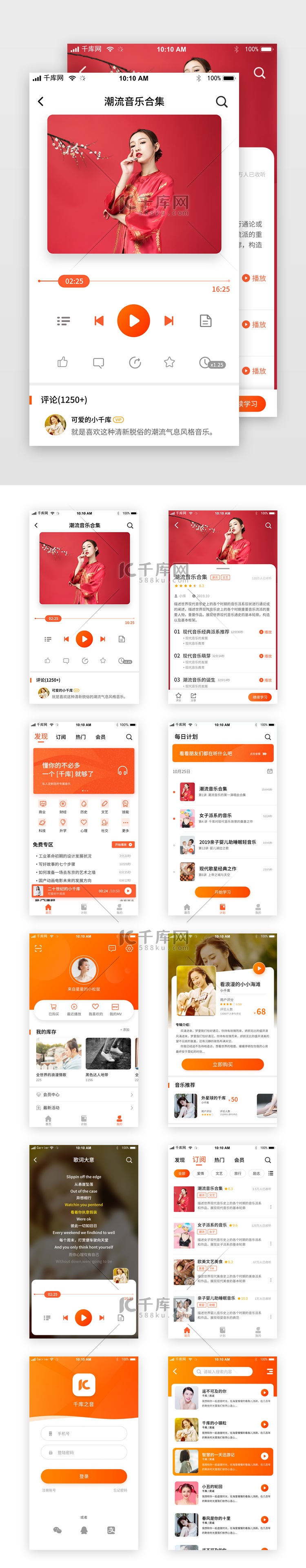 橙色时尚音乐播放视频社交app套图