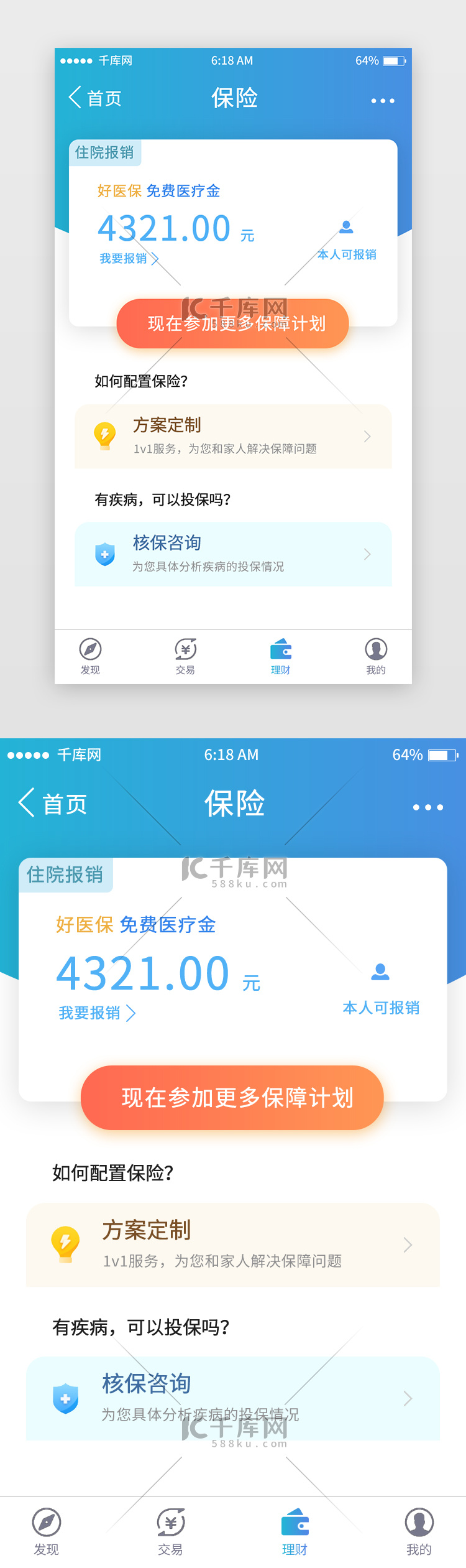 蓝色渐变金融保险移动端app界面