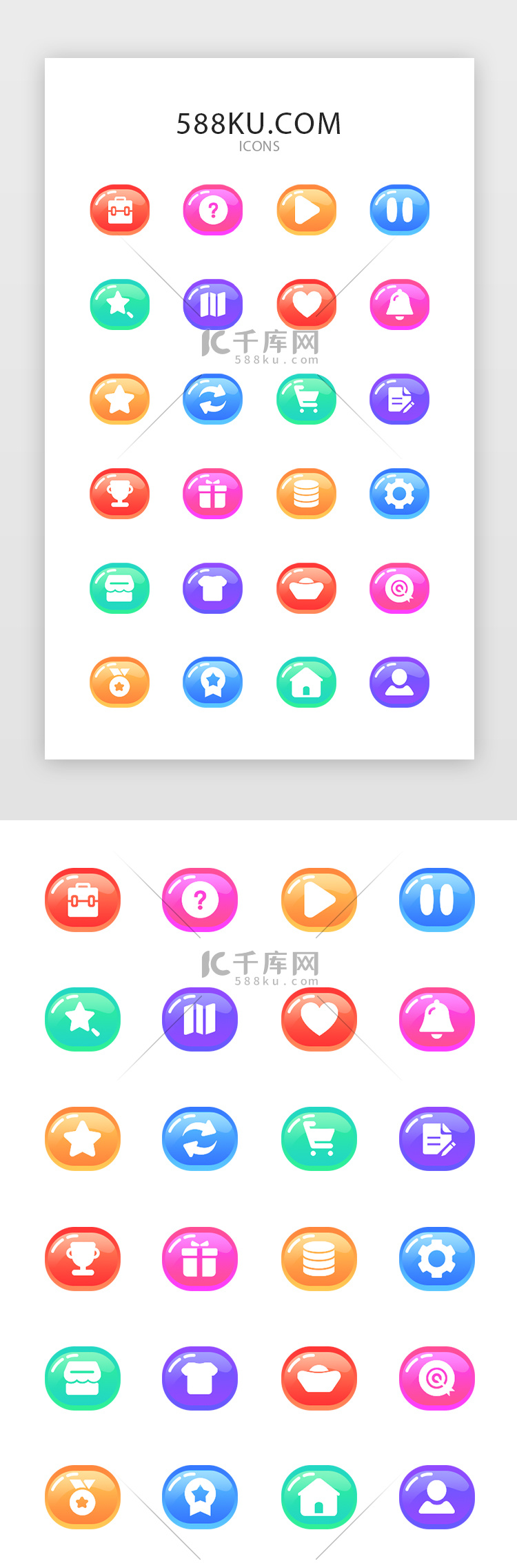 多色渐变游戏按钮图标icon